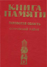 Книга Памяти
