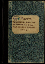 Поганкины палаты во Пскове на фоне классовой борьбы XVII века