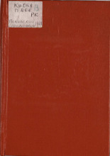 Псковский справочник 1923 г.