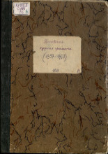 Псковская судная грамота (1397-1467)