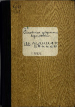 Псковские губернские ведомости