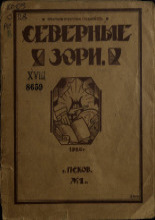 Северные зори