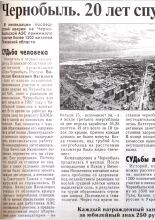 Чернобыль. 20 лет спустя