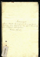 Инвентарь имения Клеевки принадлежащего помещику штабс-ротмистру Павлу Александровичу Муфелю Витебской губернии в Себежском уезде состоящего