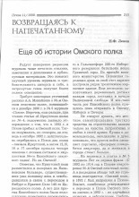 Еще об истории Омского полка