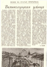 Великолуцкая улица