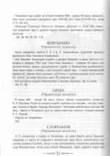 Сторожня (Оршанская волость)