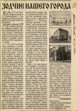 Зодчие нашего города