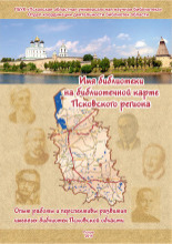 Имя библиотеки на библиотечной карте Псковского региона