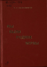 Мы были Родине верны