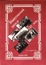 Бороусовской школе 130 лет