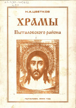 Храмы Пыталовского района
