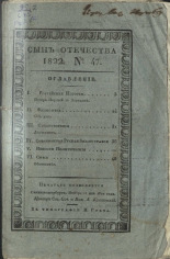 Сын отечества. Ч. 82, [№ 47], 1822. URL - https://pskovbook.ru/book/10349.