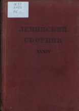 Ленинский сборник. XXXIV, 1942. URL - https://pskovbook.ru/book/10471.