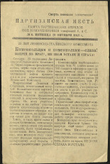 Партизанская месть, 1943. - № 6 (29 октября). URL - https://pskovbook.ru/book/10475.