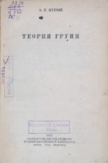 Курош Александр Геннадиевич. Теория групп, 1944. URL - https://pskovbook.ru/book/10521.