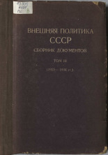 Внешняя политика СССР. Т. III, 1945. URL - https://pskovbook.ru/book/10549.