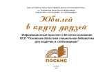 Юбилей в кругу друзей, 2019. URL - https://pskovbook.ru/book/10559.