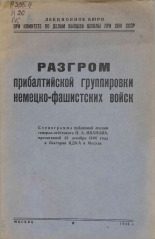 Иванов П. А.. Разгром прибалтийской группировки немецко-фашистских войск, 1945. URL - https://pskovbook.ru/book/10755.