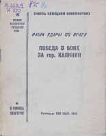 Наши удары по врагу, 1942. URL - https://pskovbook.ru/book/10777.