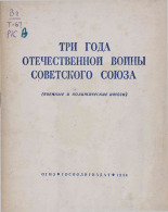 Три года Отечественной войны Советского Союза, 1944. URL - https://pskovbook.ru/book/10804.