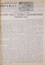 Печорская правда. 1945, № 46 (77) (25 июля), 1945. URL - https://pskovbook.ru/book/11069.