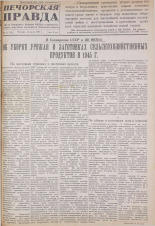 Печорская правда. 1945, № 47 (78) (26 июля), 1945. URL - https://pskovbook.ru/book/11070.