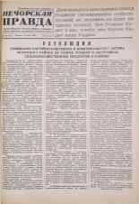 Печорская правда. 1945, № 49 (80) (31 июля), 1945. URL - https://pskovbook.ru/book/11072.