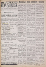 Печорская правда. 1945, № 50 (81) (4 авг.), 1945. URL - https://pskovbook.ru/book/11073.
