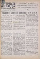 Печорская правда. 1945, № 51-52 (82-83) (7 авг.), 1945. URL - https://pskovbook.ru/book/11074.