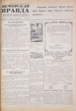 Печорская правда. 1945, № 57 (88) (18 авг.), 1945. URL - https://pskovbook.ru/book/11080.