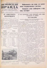 Печорская правда. 1945, № 59 (90) (23 авг.), 1945. URL - https://pskovbook.ru/book/11082.