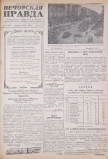 Печорская правда. 1945, № 61 (92) (25 авг.), 1945. URL - https://pskovbook.ru/book/11084.