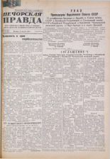 Печорская правда. 1945, № 62-63 (93-94) (31 авг.), 1945. URL - https://pskovbook.ru/book/11085.