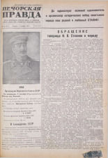 Печорская правда. 1945, № 64 (95) (4 сент.), 1945. URL - https://pskovbook.ru/book/11086.