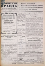 Печорская правда. 1945, № 65 (96) (6 сент.), 1945. URL - https://pskovbook.ru/book/11088.