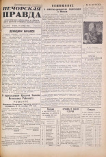 Печорская правда. 1945, № 70 (101) (18 сент.), 1945. URL - https://pskovbook.ru/book/11093.