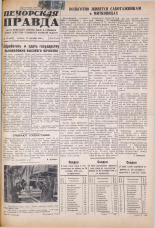 Печорская правда. 1945, № 73 (104) (22 сент.), 1945. URL - https://pskovbook.ru/book/11095.