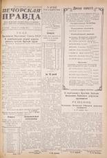 Печорская правда. 1945, № 75 (106) (27 сент.), 1945. URL - https://pskovbook.ru/book/11097.