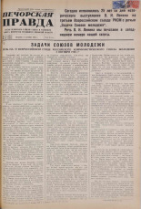 Печорская правда. 1945, № 77-78 (108-109) (2 окт.), 1945. URL - https://pskovbook.ru/book/11099.