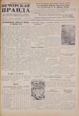 Печорская правда. 1945, № 79 (110) (4 окт.), 1945. URL - https://pskovbook.ru/book/11100.