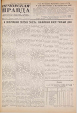 Печорская правда. 1945, № 81 (112) (9 окт.), 1945. URL - https://pskovbook.ru/book/11102.