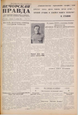 Печорская правда. 1945, № 82 (113) (11 окт.), 1945. URL - https://pskovbook.ru/book/11103.
