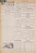 Печорская правда. 1945, № 83 (114) (13 окт.), 1945. URL - https://pskovbook.ru/book/11104.