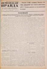 Печорская правда. 1945, № 86 (117) (18 окт.), 1945. URL - https://pskovbook.ru/book/11105.