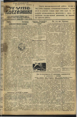 Путь Колхозника. 1945, № 31 (2755) (6 апр.), 1945. URL - https://pskovbook.ru/book/12061.