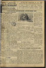 Путь Колхозника. 1945, № 34 (2758) (13 апр.), 1945. URL - https://pskovbook.ru/book/12107.