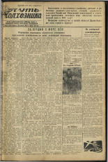 Путь Колхозника. 1945, № 27 (2751) (28 марта), 1945. URL - https://pskovbook.ru/book/12197.