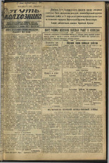 Путь Колхозника. 1945, № 33 (2757) (11 апр.), 1945. URL - https://pskovbook.ru/book/12214.