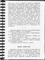 Срезневский В. И.. Сведения о хозяйствах Струги-Бельского Союза молочных хозяйств в 1910-1911 г., 1943. URL - https://pskovbook.ru/book/12262.